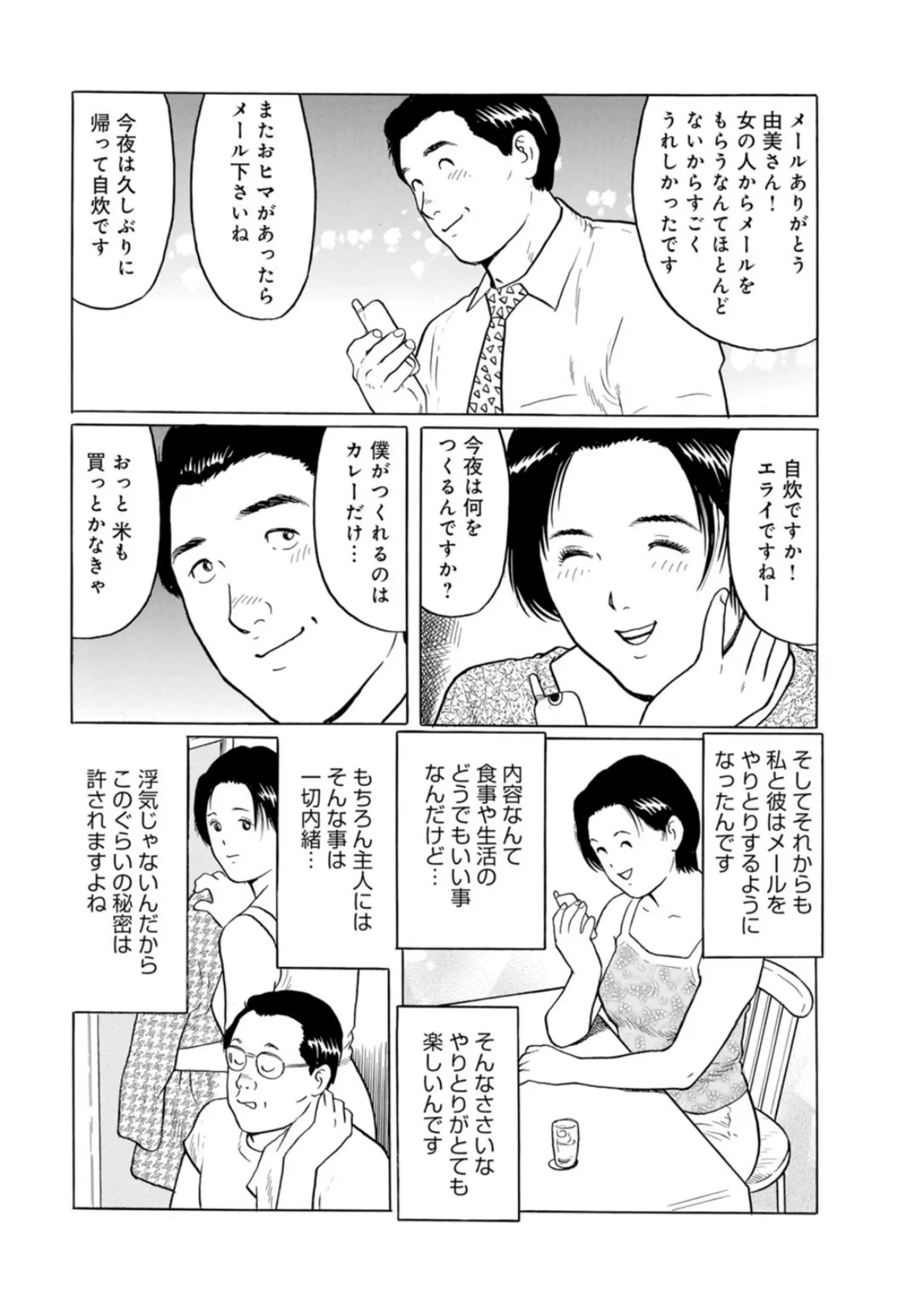 出会い系で遊ぶ妻たち〜平凡な主婦が不倫にドハマりしたら〜 8ページ