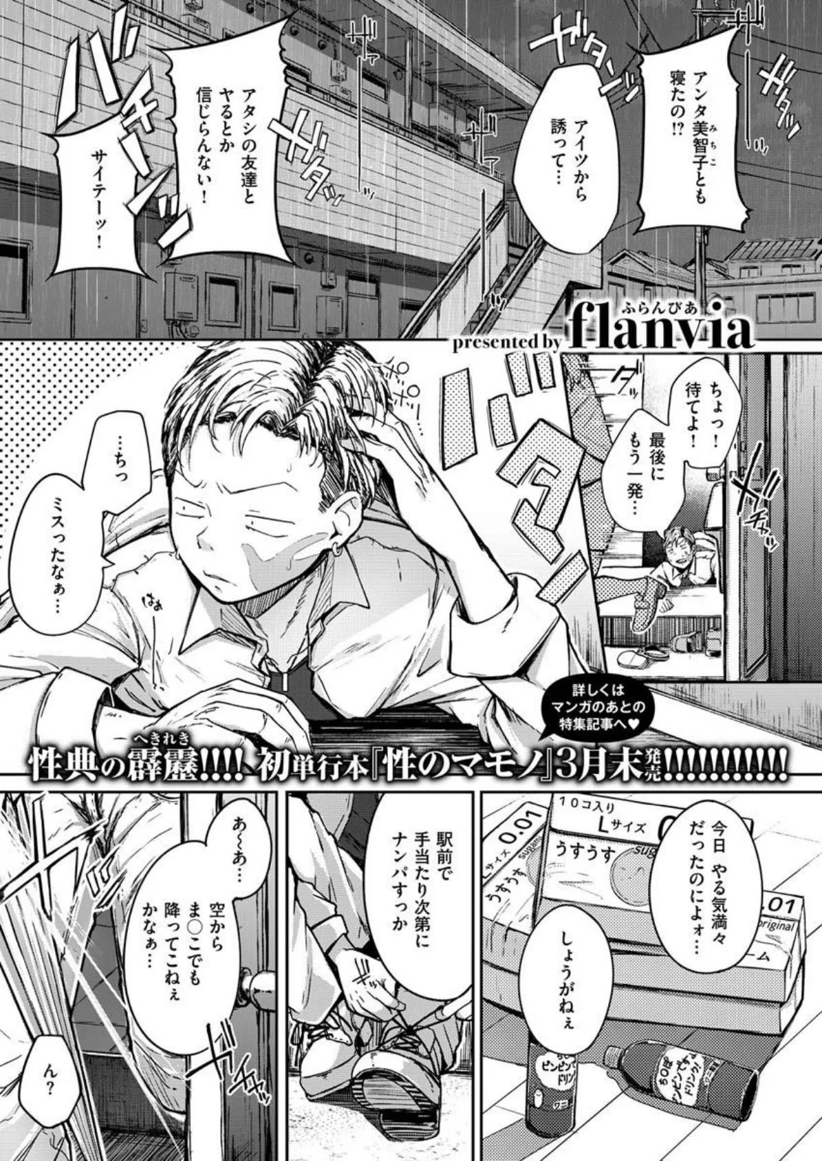 COMIC X-EROS ＃89 11ページ