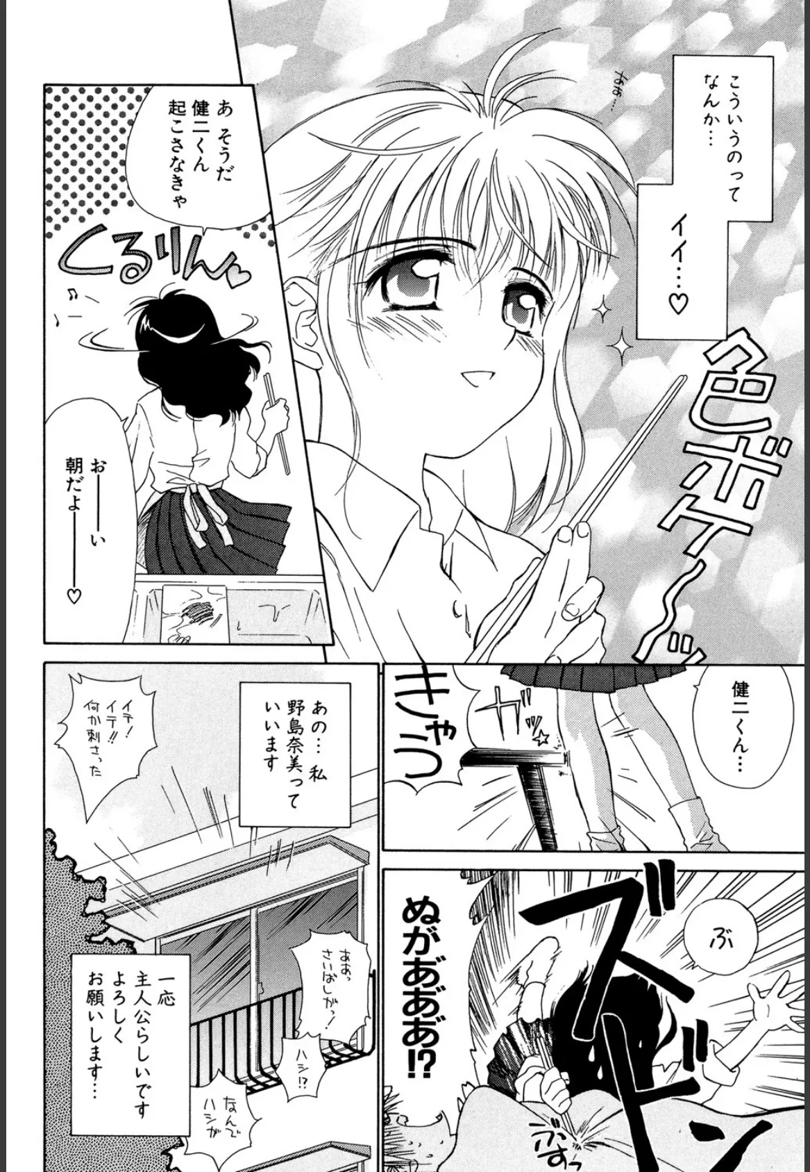 気分×2【1話立ち読み付き】 4ページ