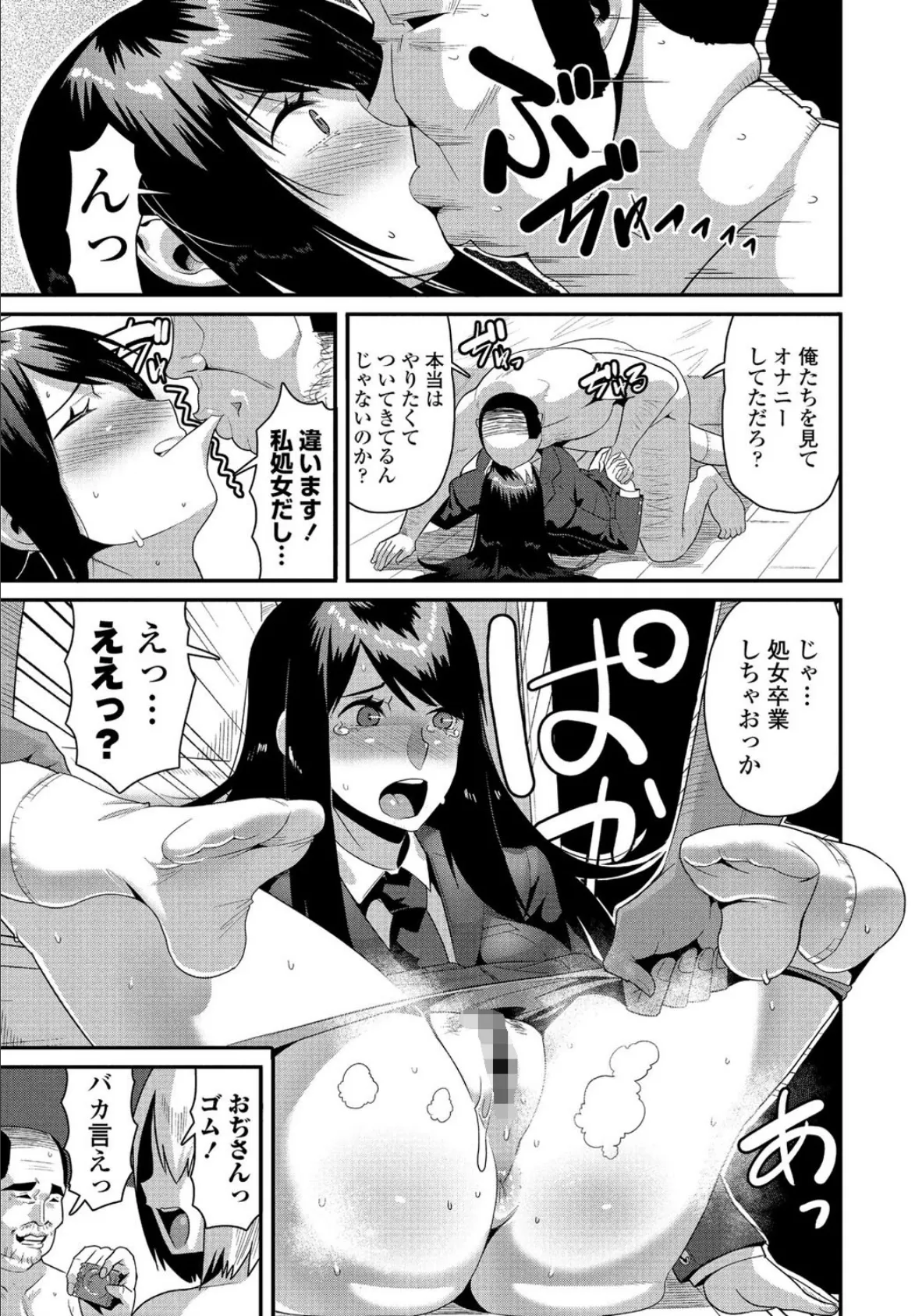 わたしエッチには興味ないし…処女だしっ 7ページ