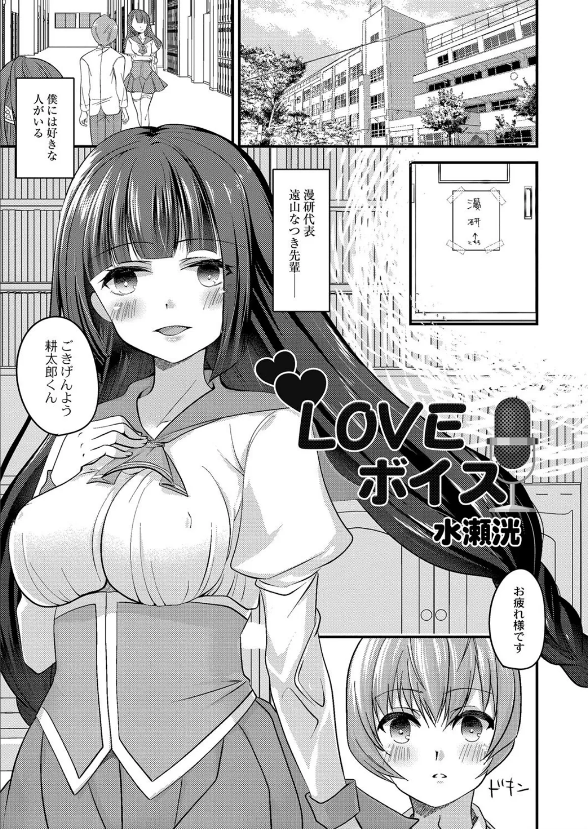 Loveボイス