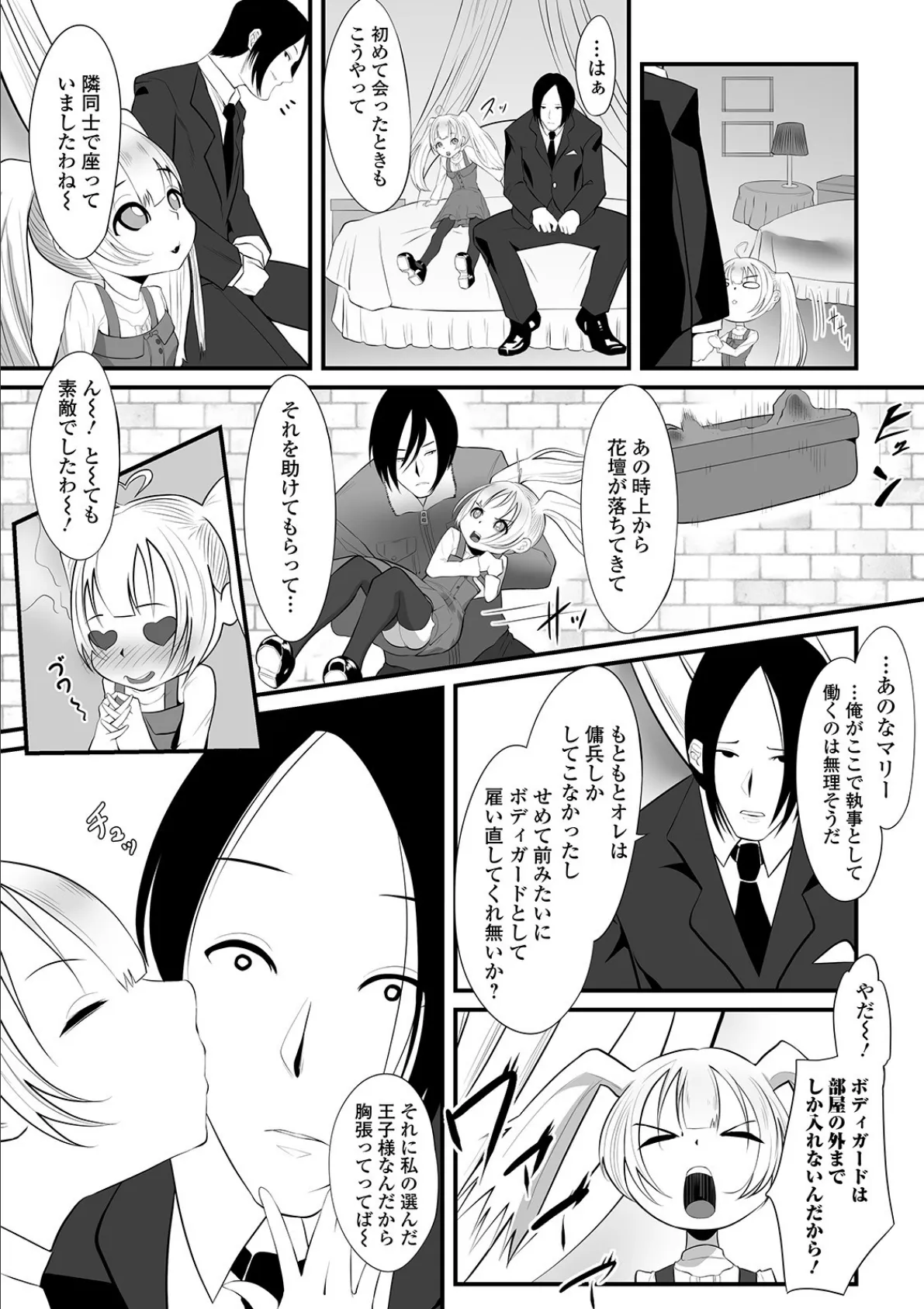 愛しのお嬢様 2ページ