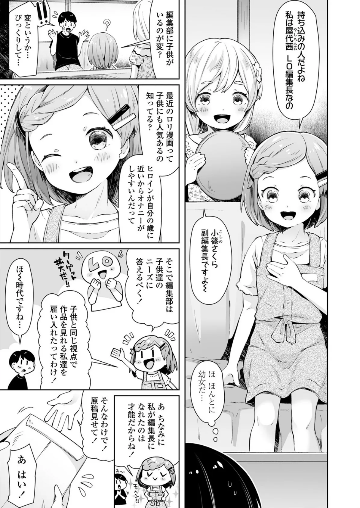 Comic LO持ち込み体験レポート 〜今日からオレもロ〇漫画家！〜 3ページ