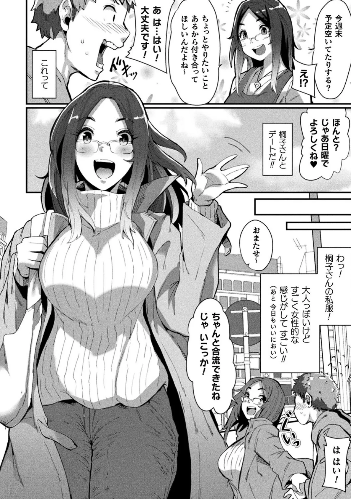 別冊コミックアンリアル 美少女ニ擬態スル異形タチ デジタル版 Vol.1 16ページ