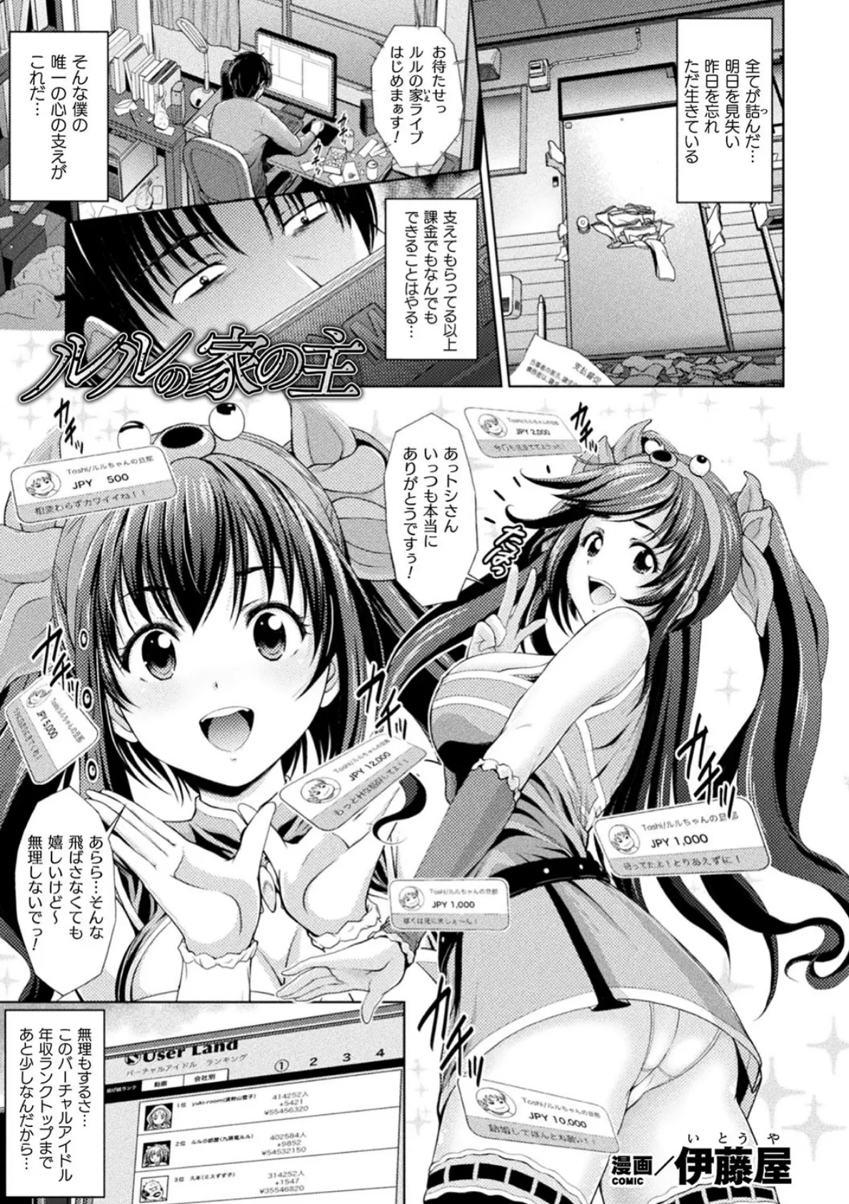 別冊コミックアンリアル 美少女ニ擬態スル異形タチ デジタル版 Vol.1 3ページ