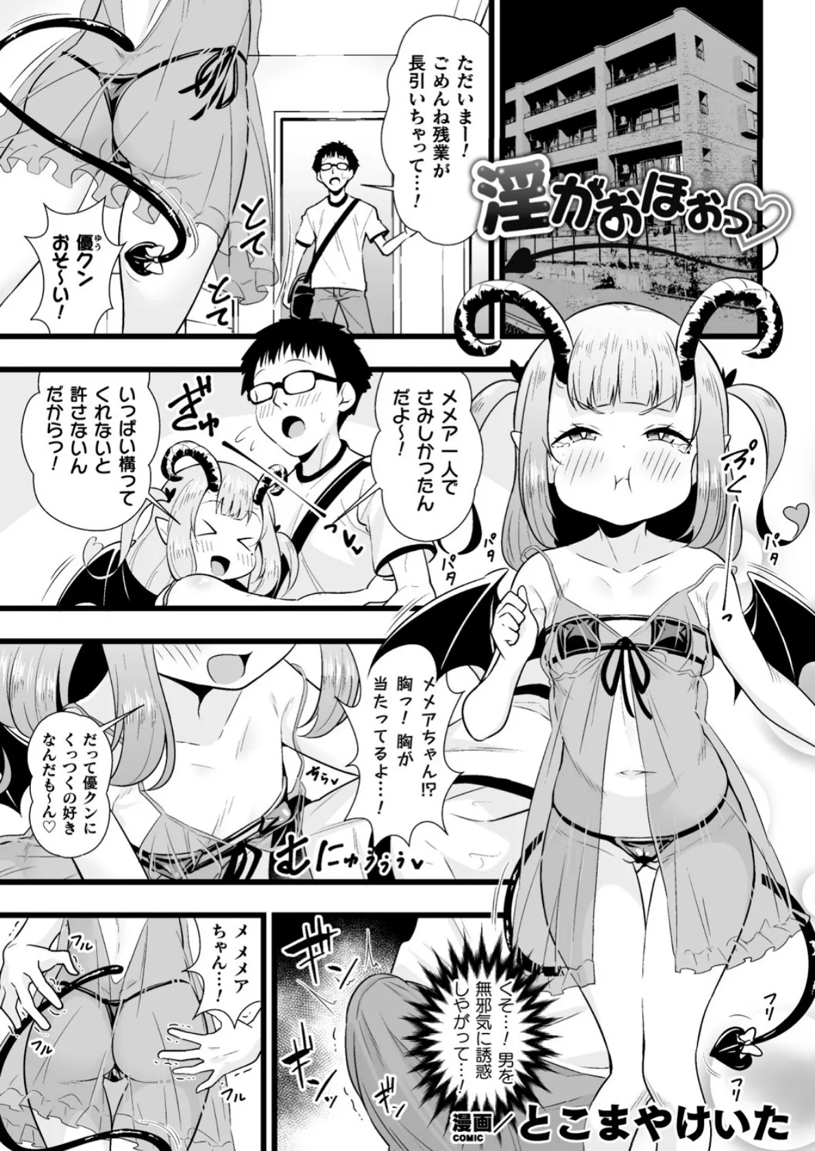 二次元コミックマガジン メスガキサキュバス制裁 ナマイキ赤ちゃん部屋をわからせ棒で更生ノック Vol.2 3ページ