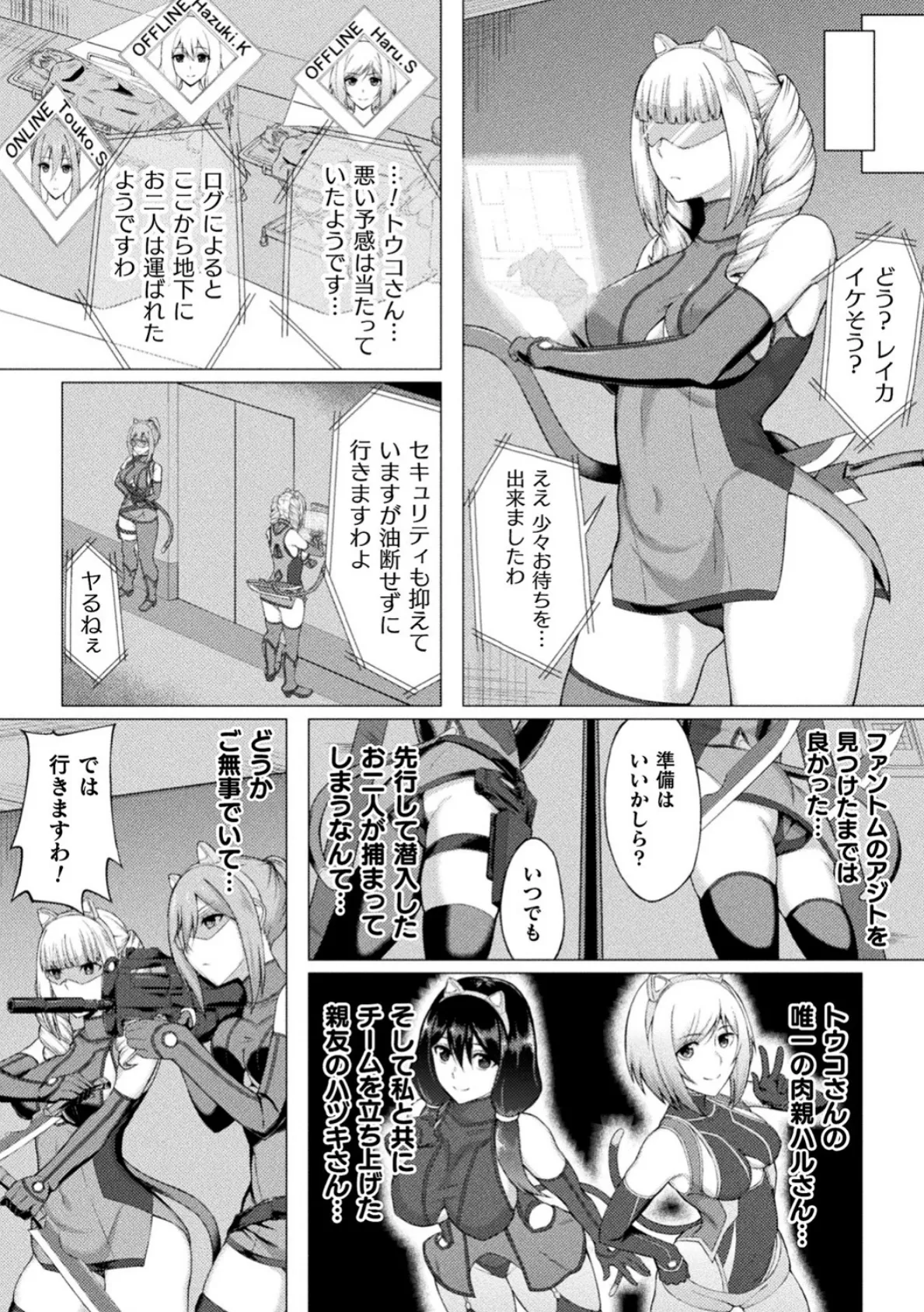 ロストグローリー【単話】 2ページ