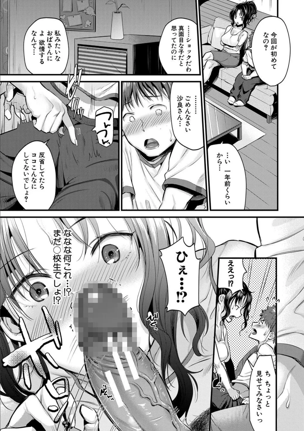 もてあましづま【1話立ち読み付き】 9ページ