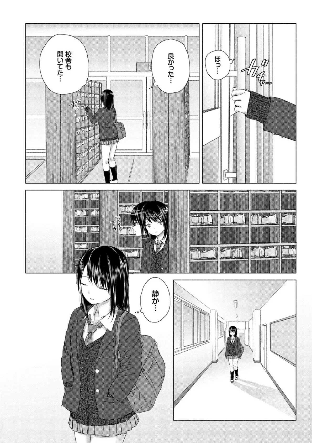 百合の蕾に唇触れて【FANZA限定】 2ページ