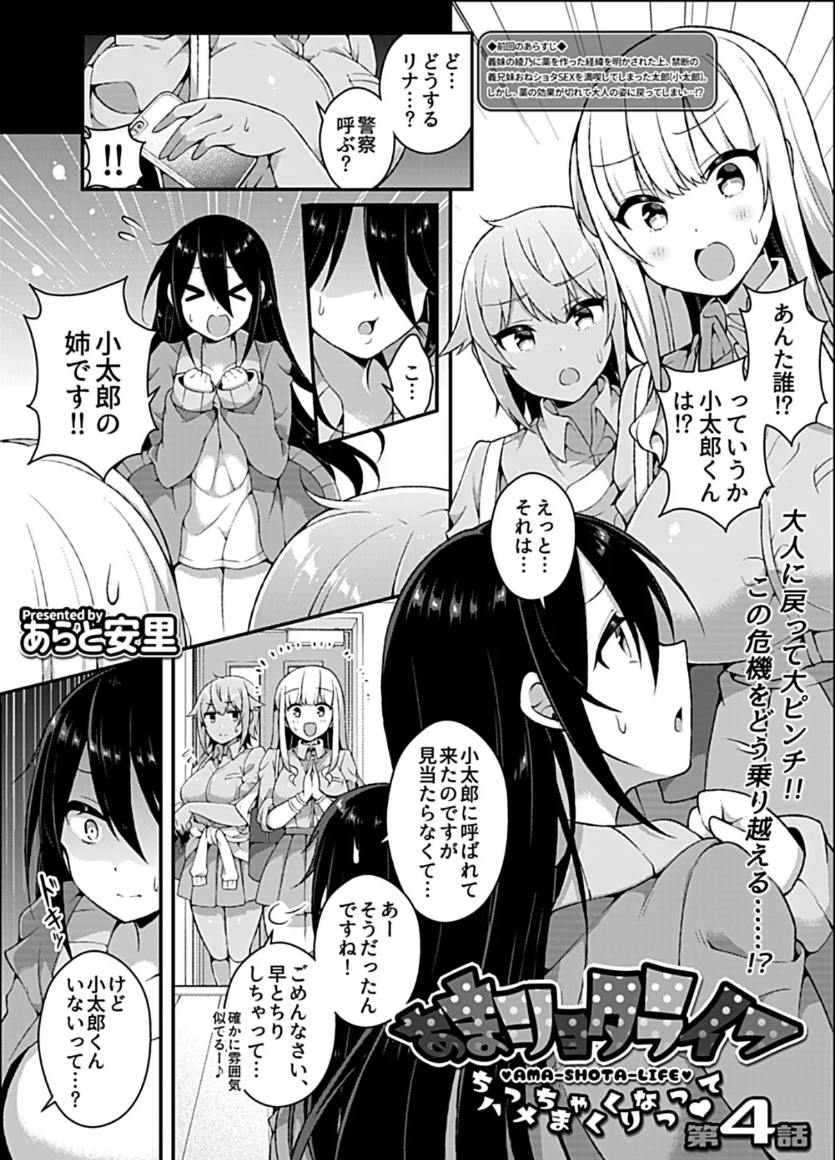 COMIC GEE vol.8 19ページ