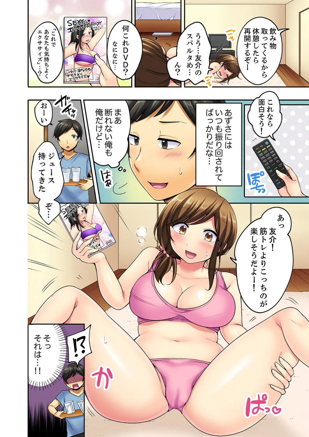 汗だくSEXダイエット！〜幼馴染をイカせ続ける120分パコパコ【完全版】 6ページ