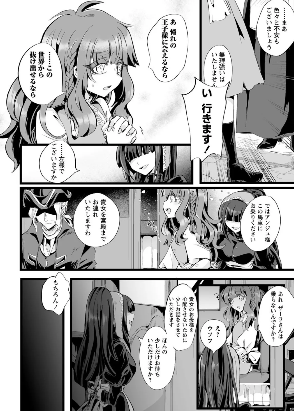 COMICネクロシス vol.2 8ページ