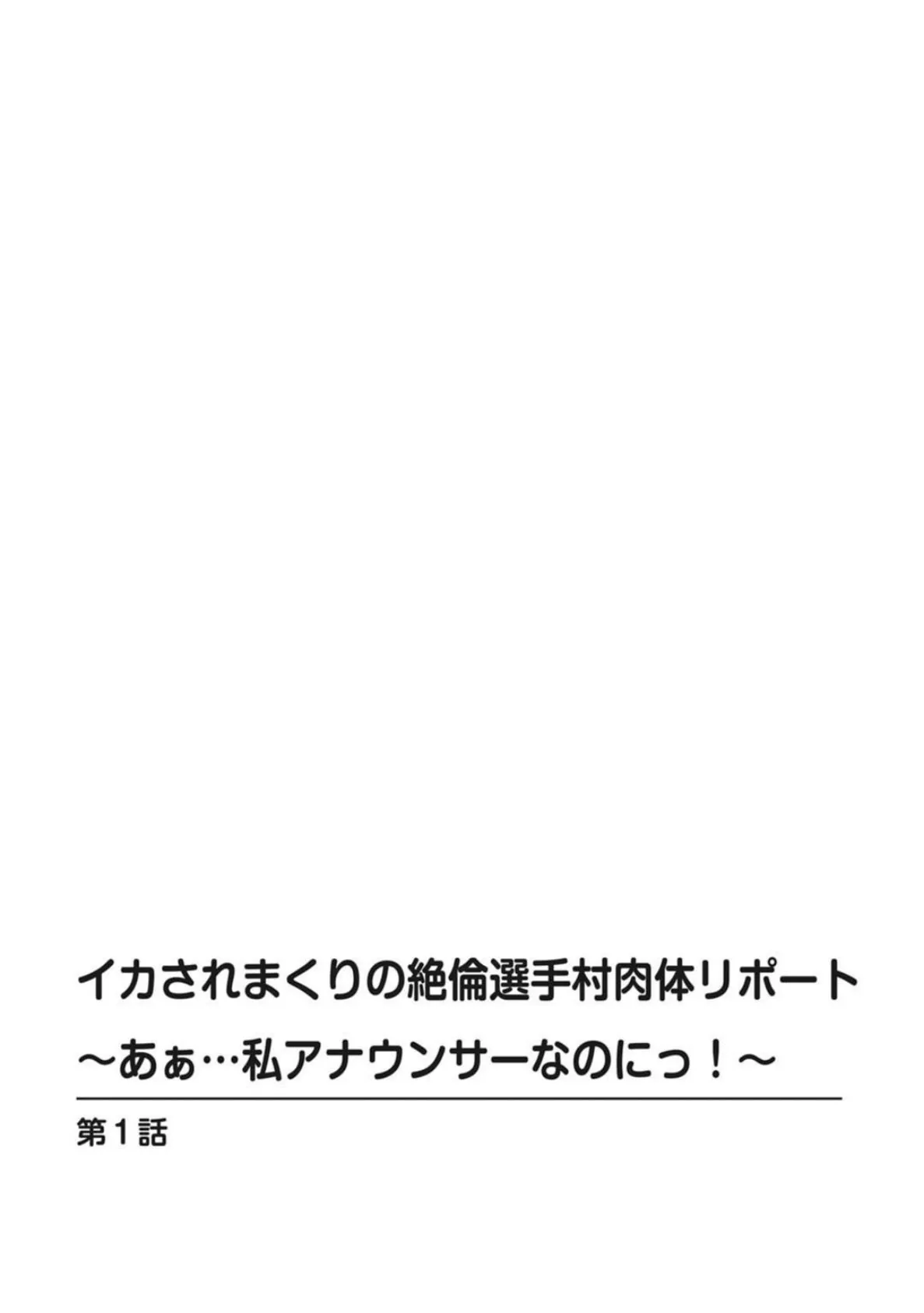 完堕ち強●！絶倫男に連続絶頂〜こんなにいっぱい出されたら妊娠しちゃう〜 4ページ