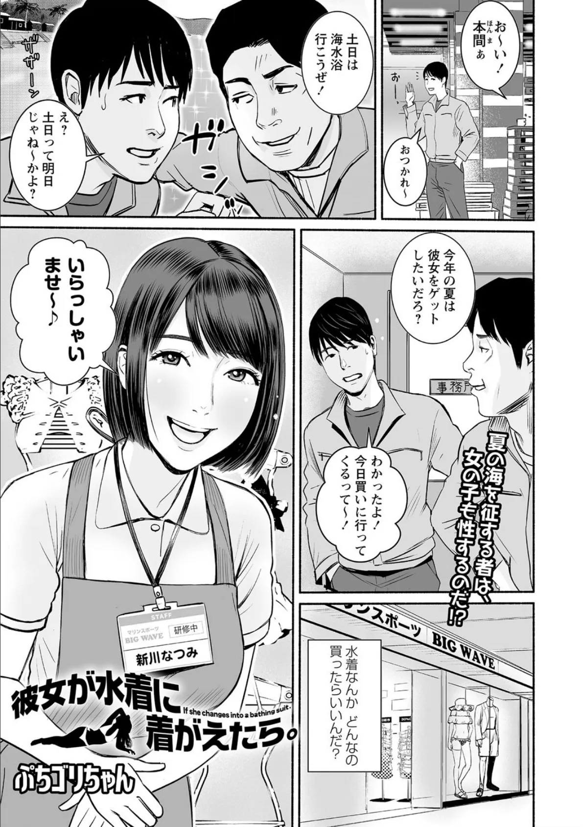 彼女が水着に着がえたら。