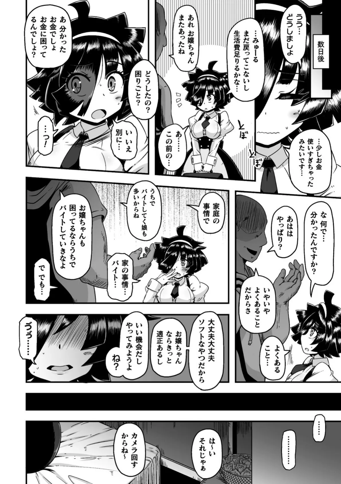 魔法少女のお仕事【単話】 4ページ