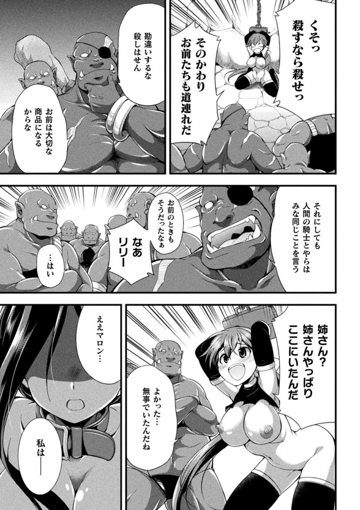 天煌聖姫ヴァーミリオン THE COMIC 55ページ