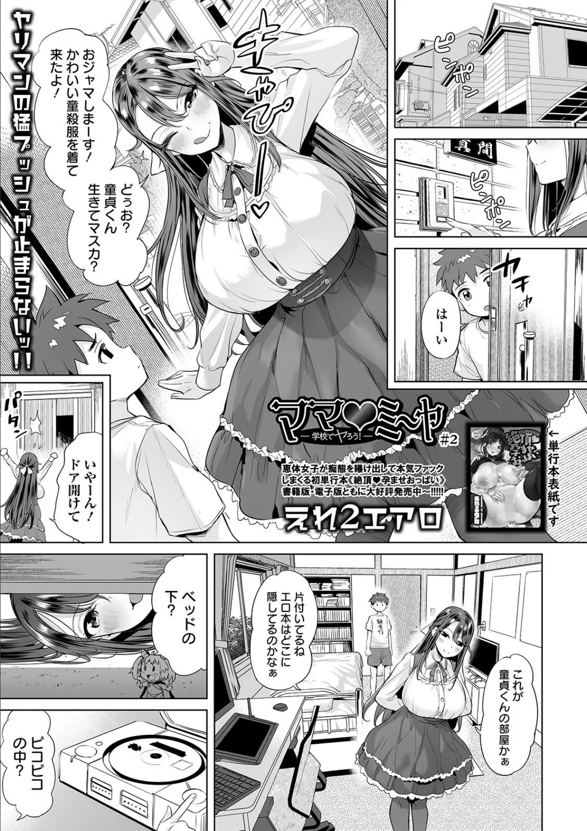 COMICオルガ vol.17 7ページ