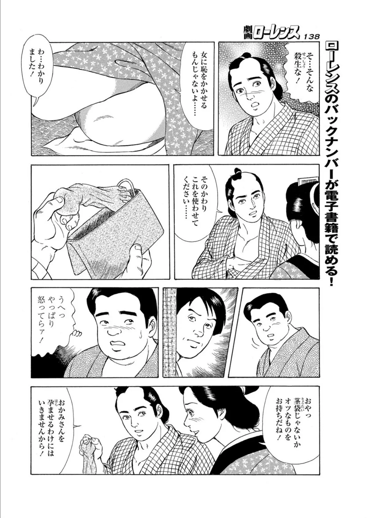 艶笑落語伝 第四題 8ページ