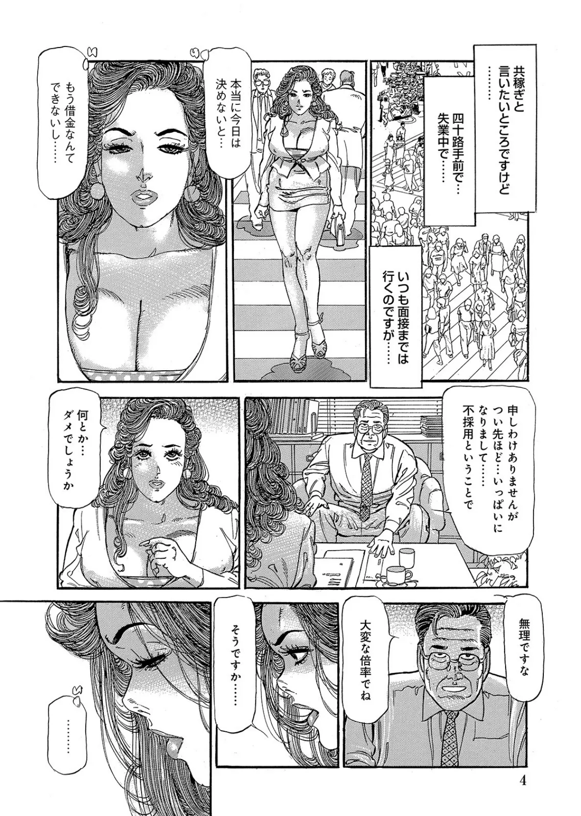 しろうと美人妻 上も下も私の肉体のすべてをあなたに捧げます 4ページ