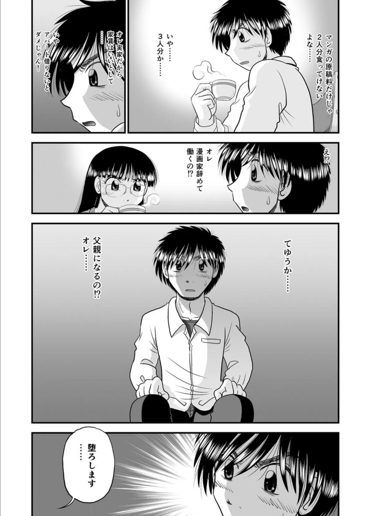 漫画家の性 後編 5ページ