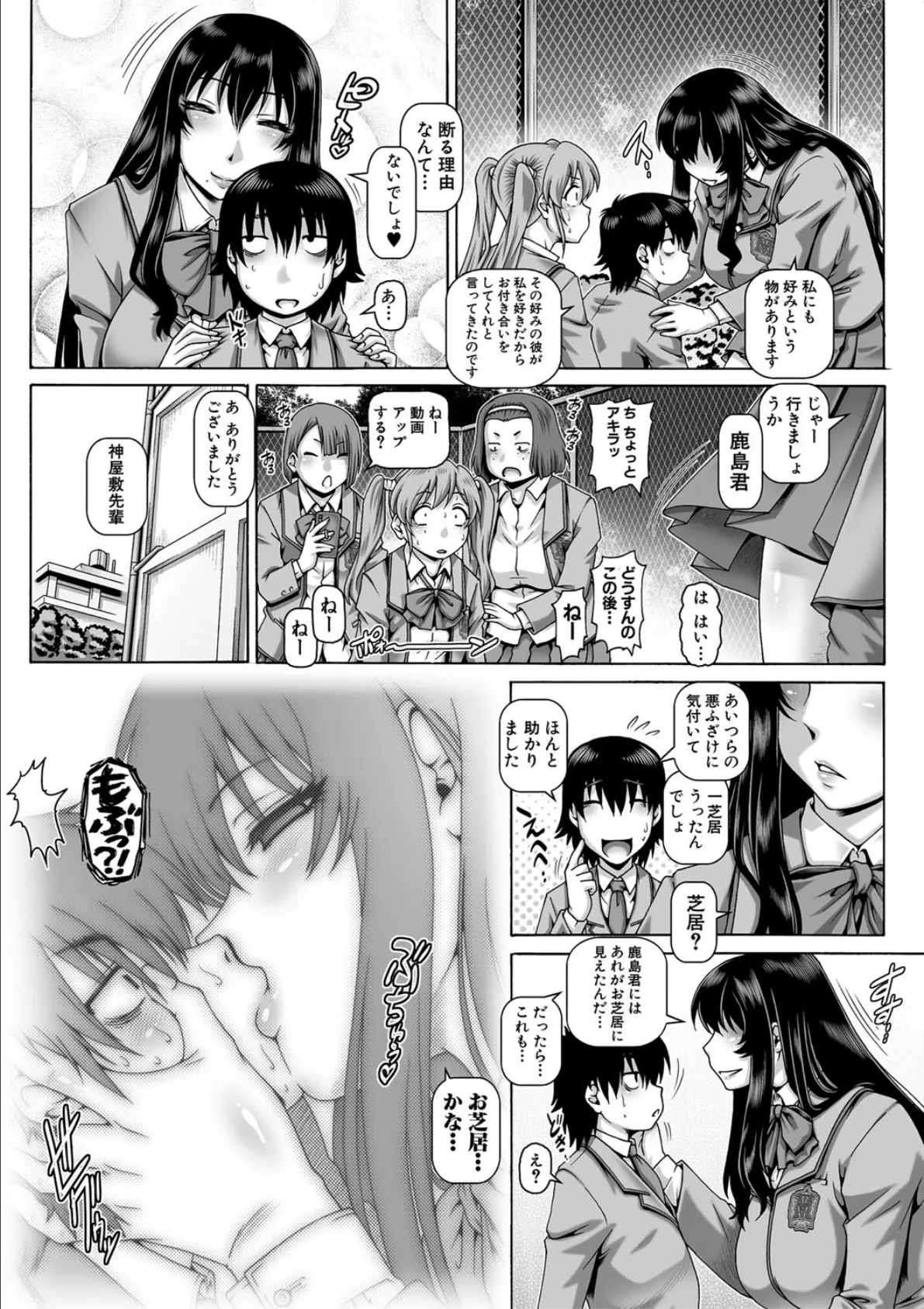 ボッチ様の痴女カノジョ【1話試し読み付き】 9ページ