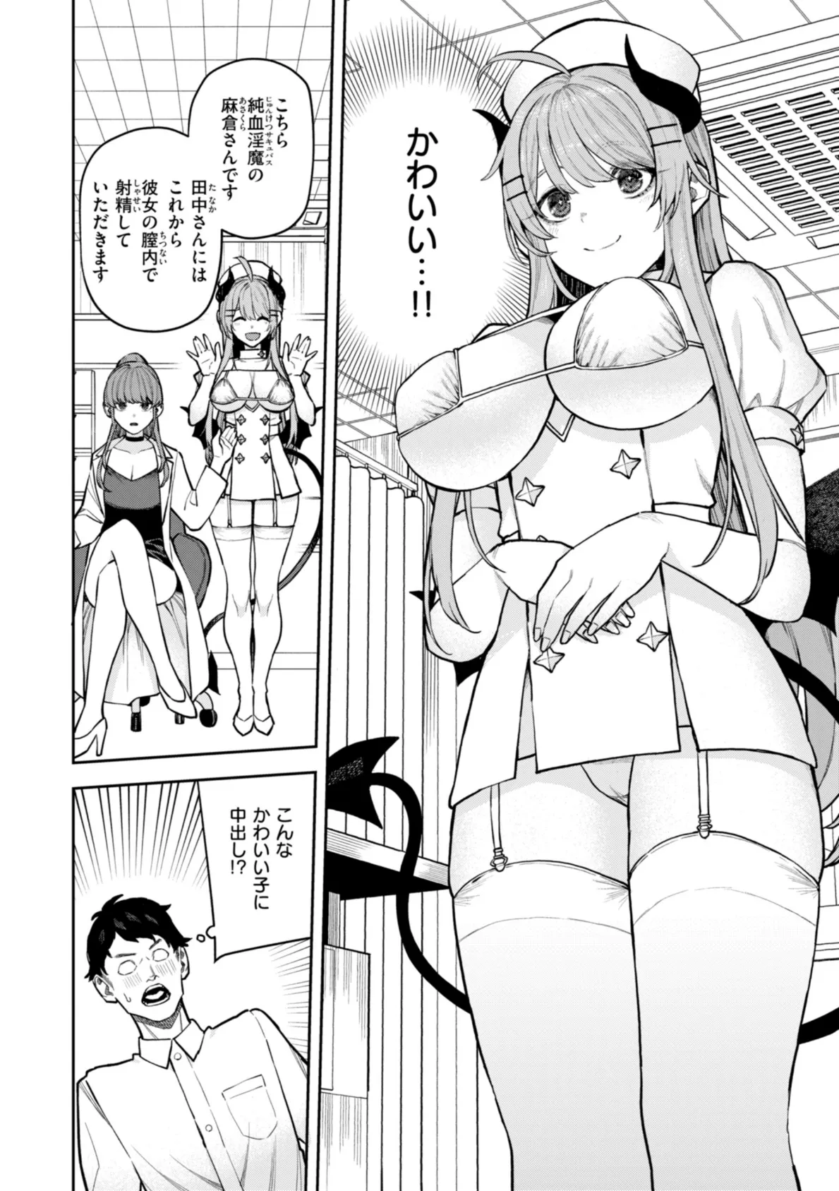 混血サキュバスたちの日常 44ページ