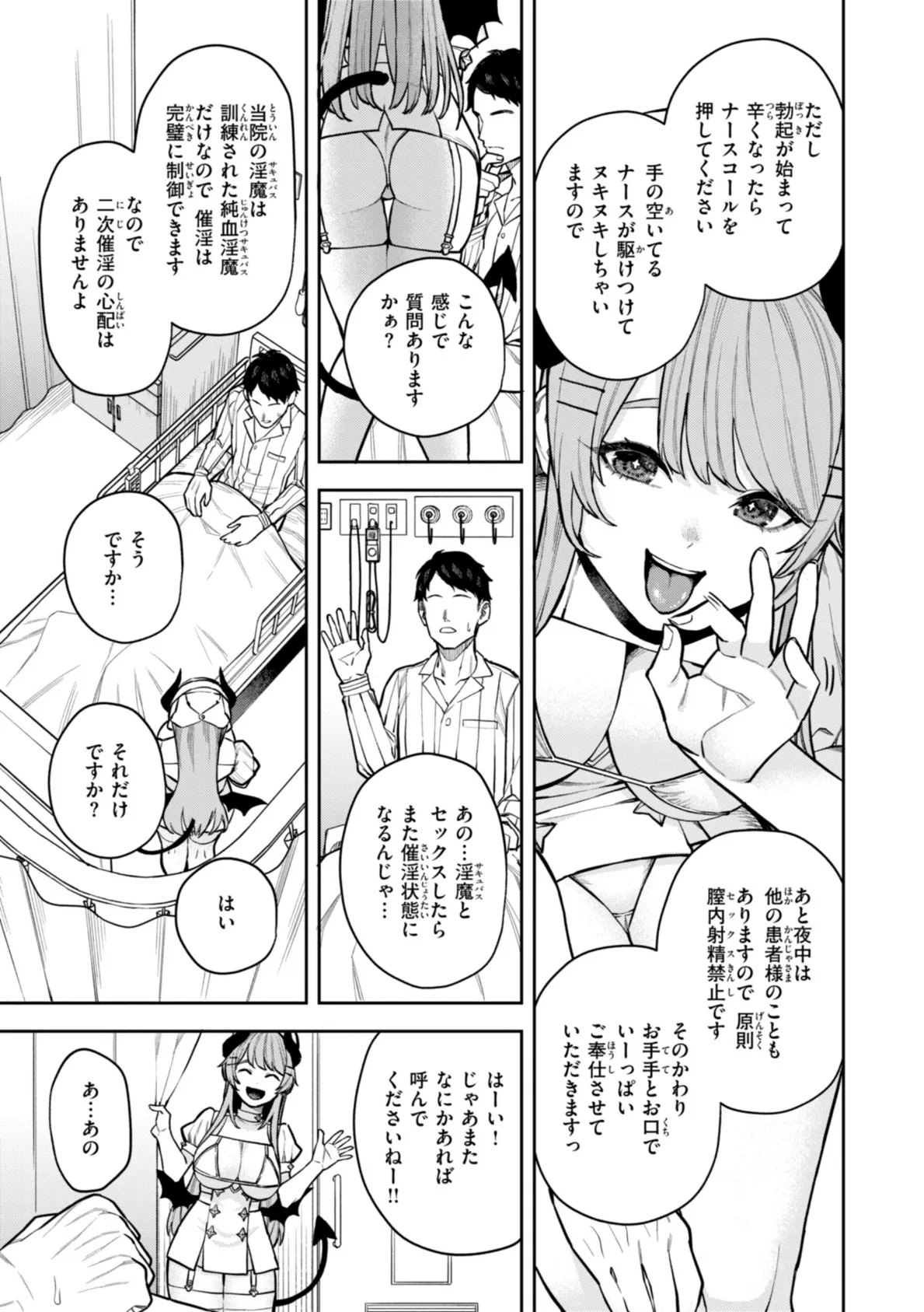 混血サキュバスたちの日常 47ページ