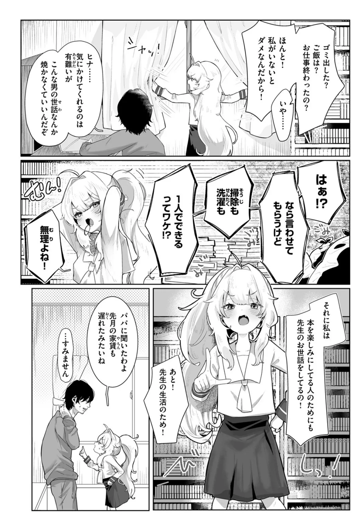 COMIC ゼロス ＃119 28ページ