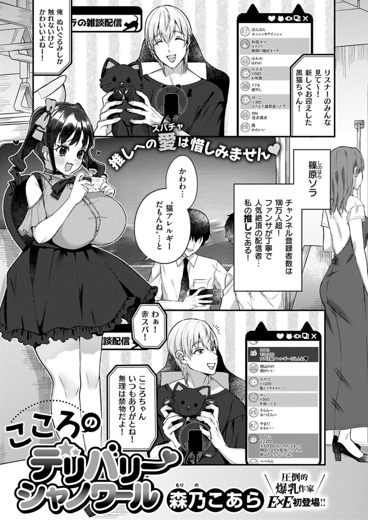 COMIC E×E 53【FANZA限定特典付き】 21ページ