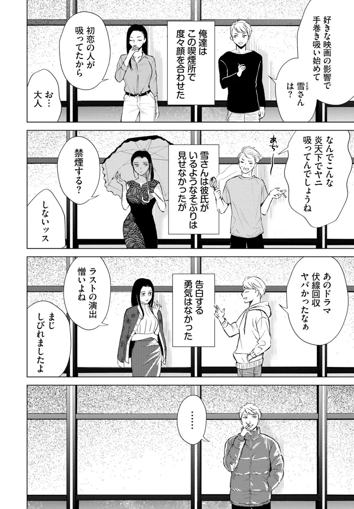 煙る恋情 4ページ