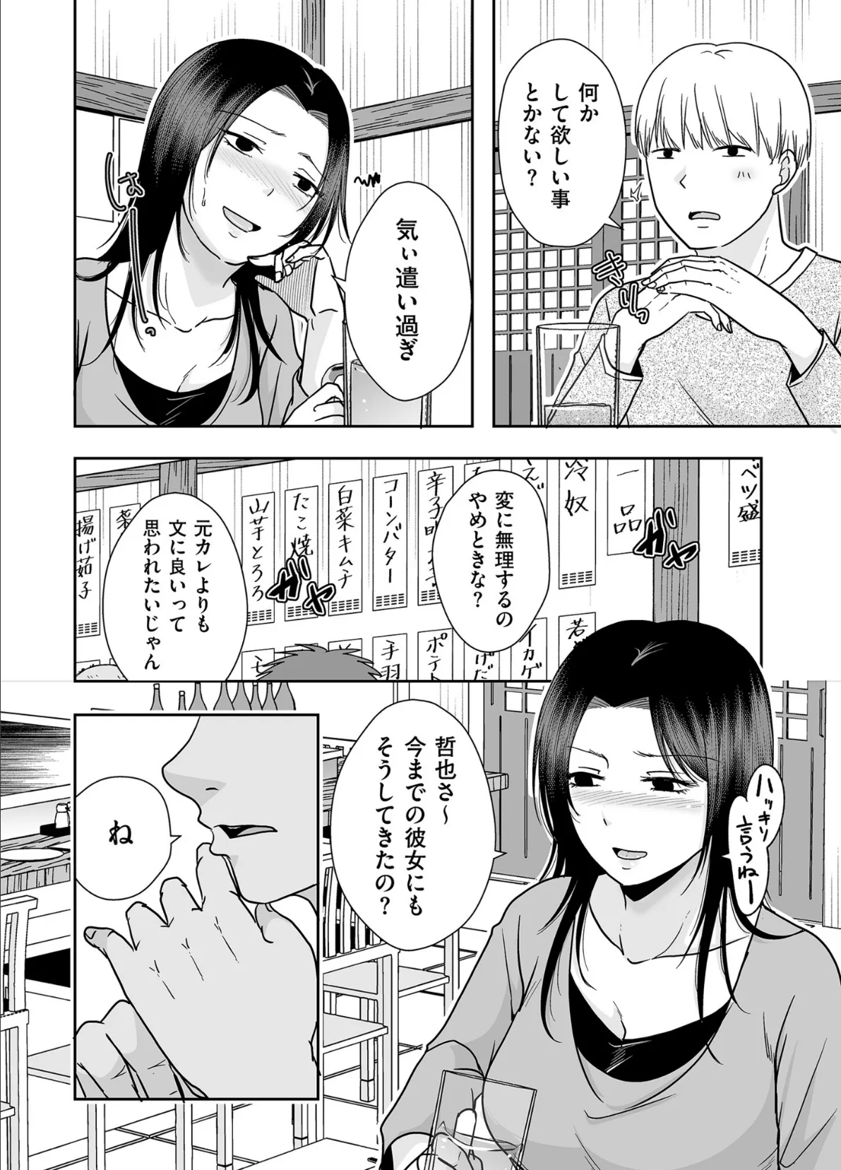 comicクリベロン DUMA Vol.68 36ページ