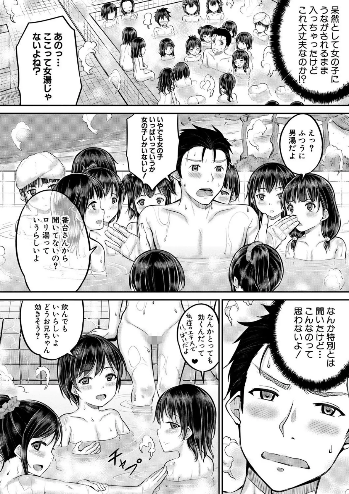 みんな小っちゃくて みんなエッチ【1話立ち読み付き】 6ページ