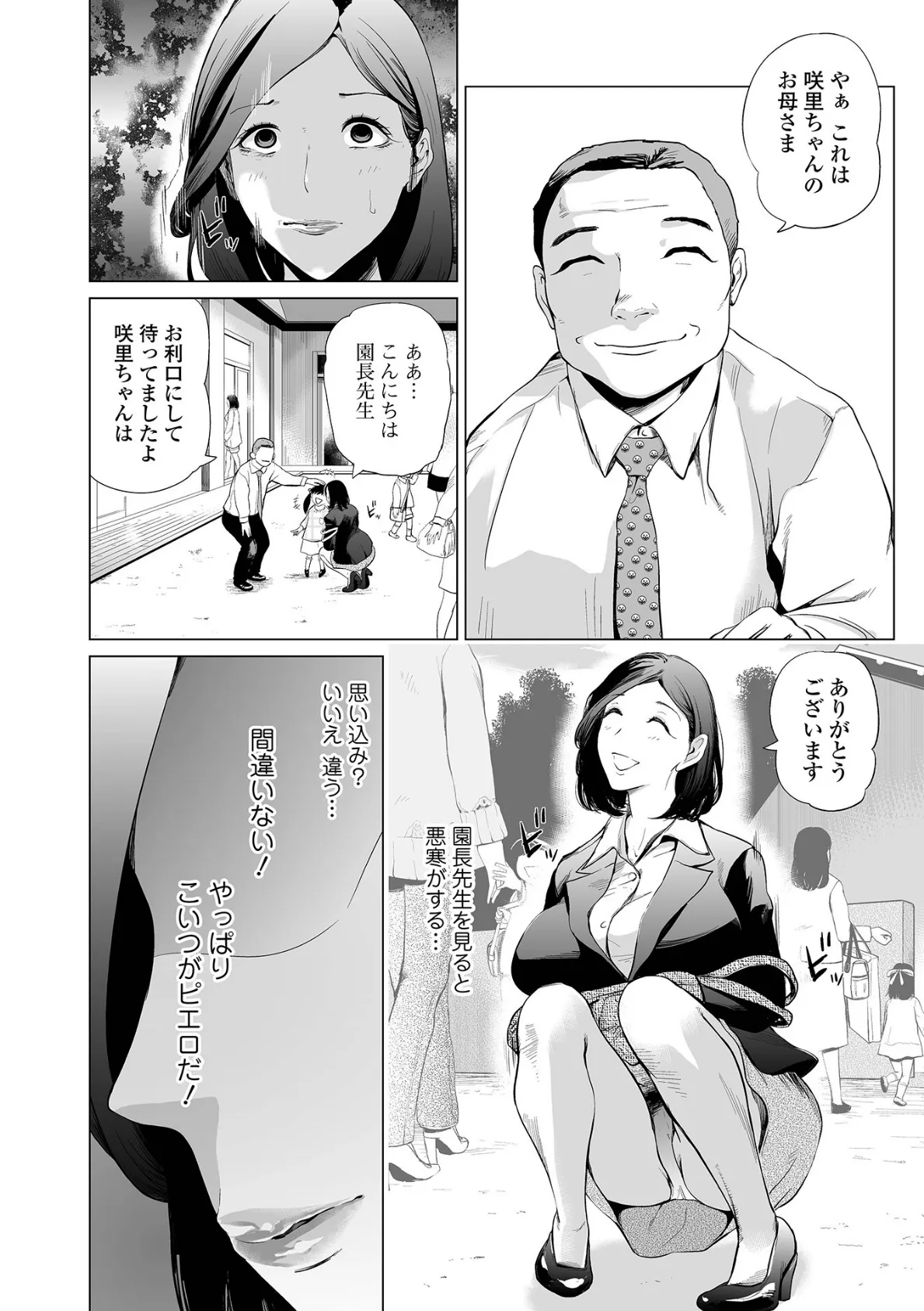 人妻は、服従する 14ページ