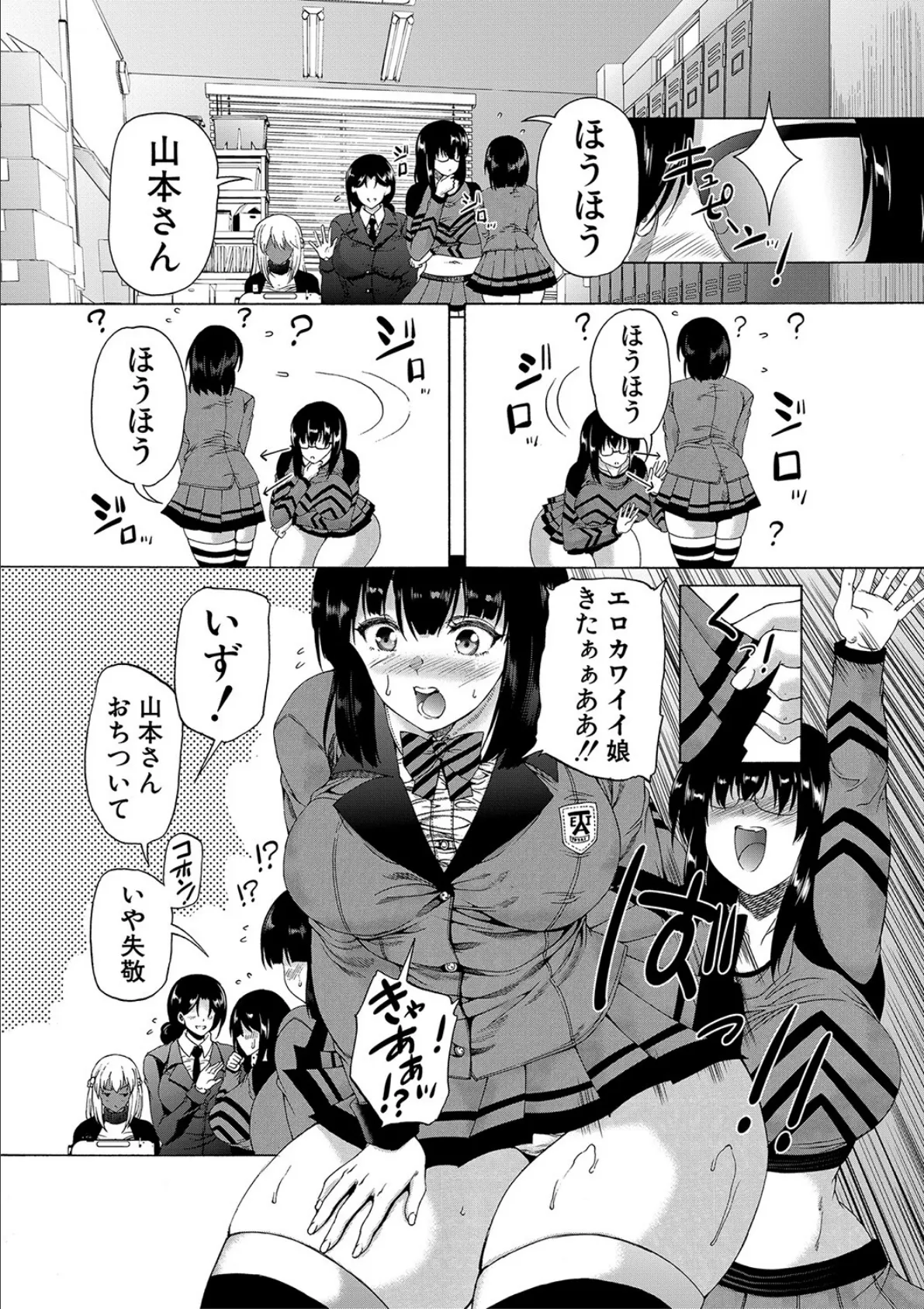 ふたなり娘と学園ハーレム【1話試し読み付き】 14ページ