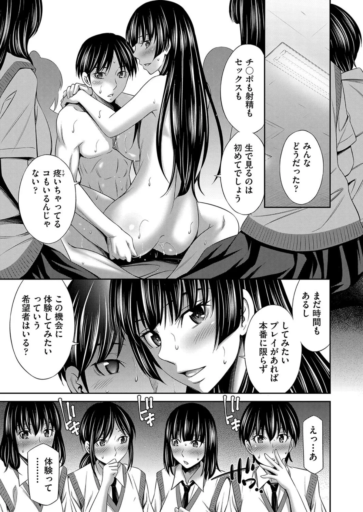 乙女会〜性欲の強い乙女達の集い〜 最終話