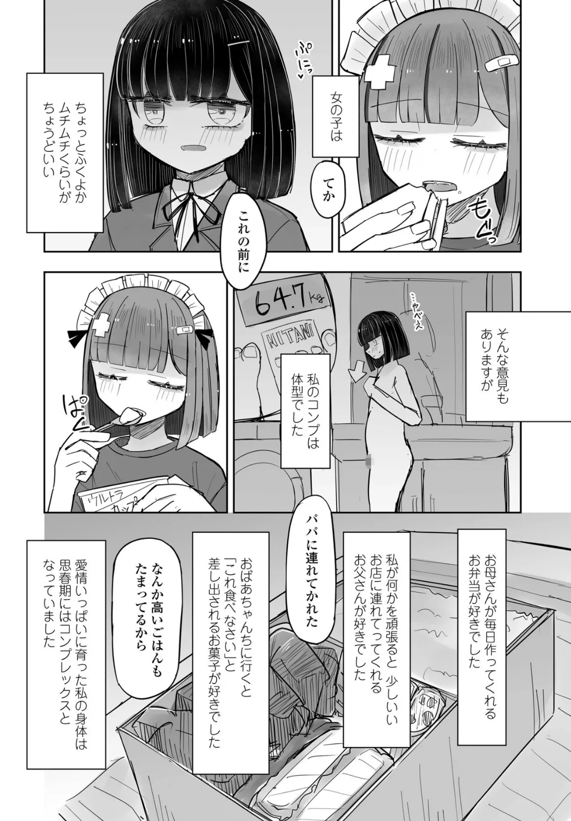 いっぱい食べる自分が嫌い 6ページ