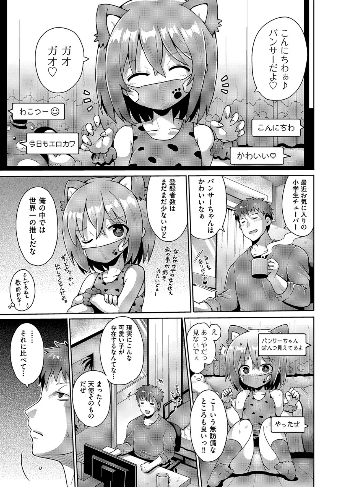 ないしょのハメごっこ 5ページ