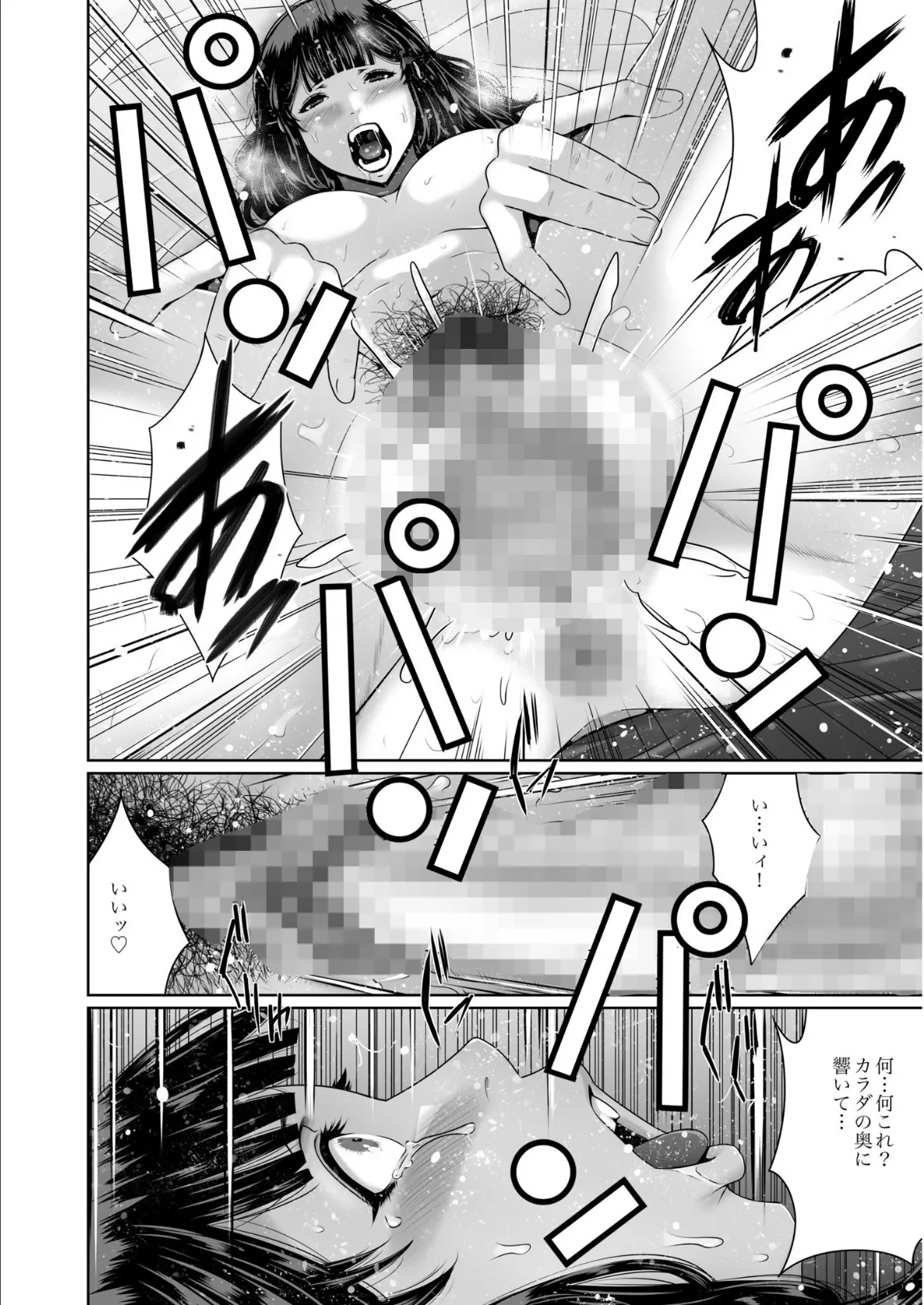 搾精なる一族【電子単行本】 18ページ