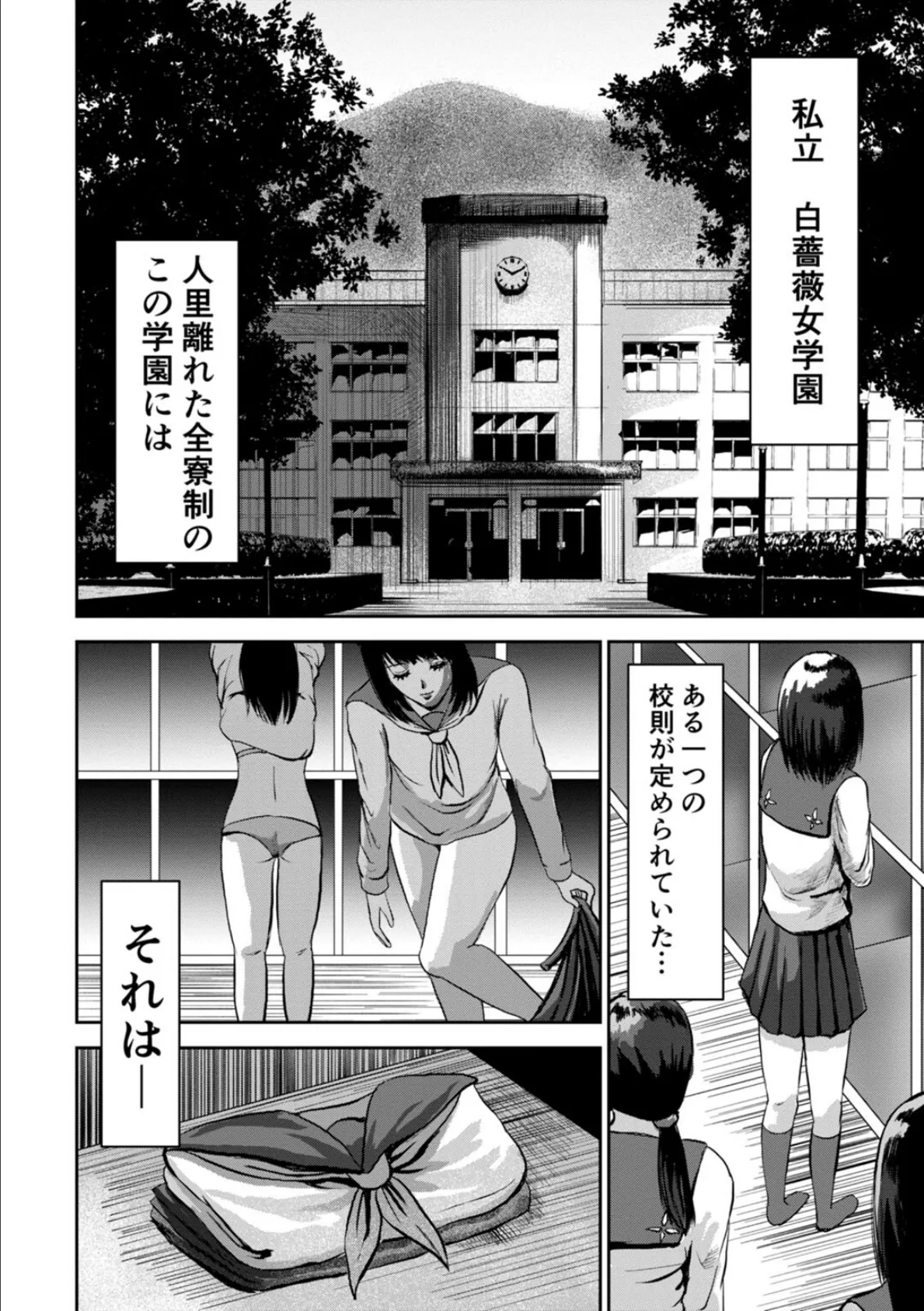 もしも絶倫の俺が、全裸が校則の女学園に転校したら【電子単行本版】 4ページ