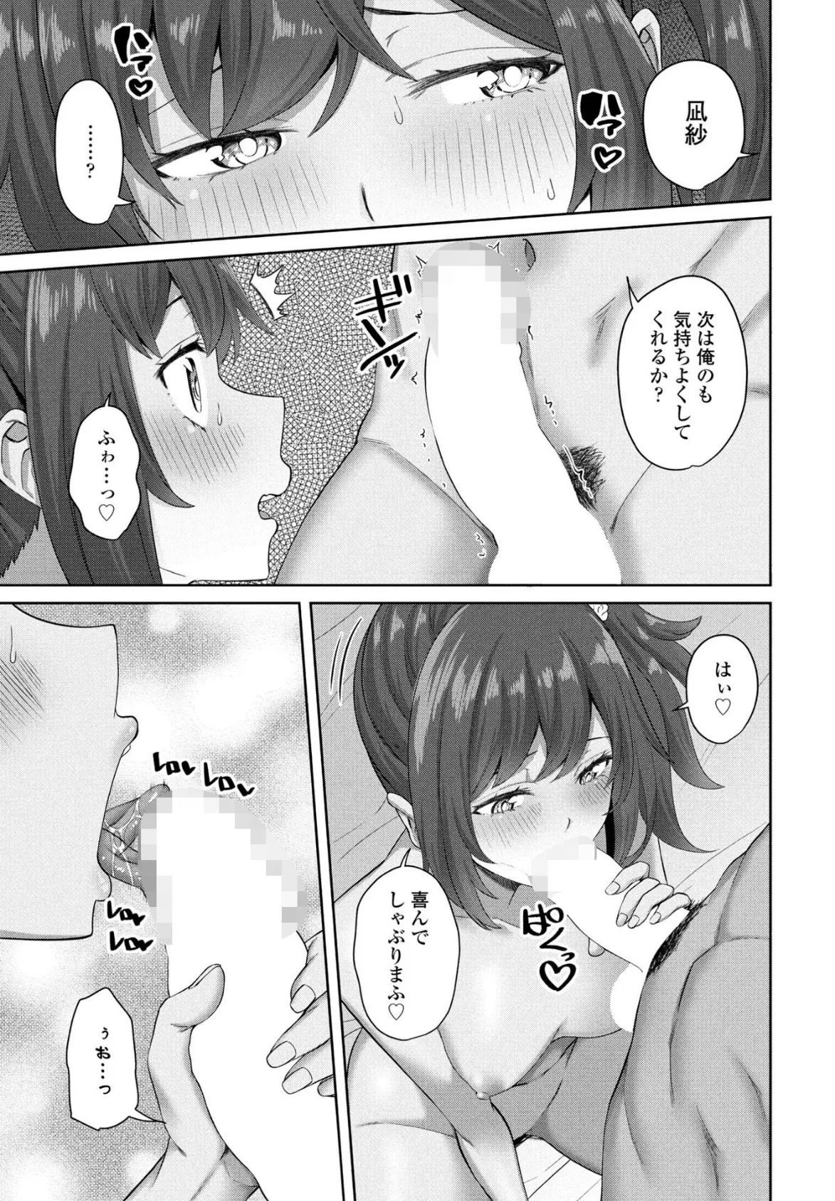 えっちごっこ 最終話 7ページ