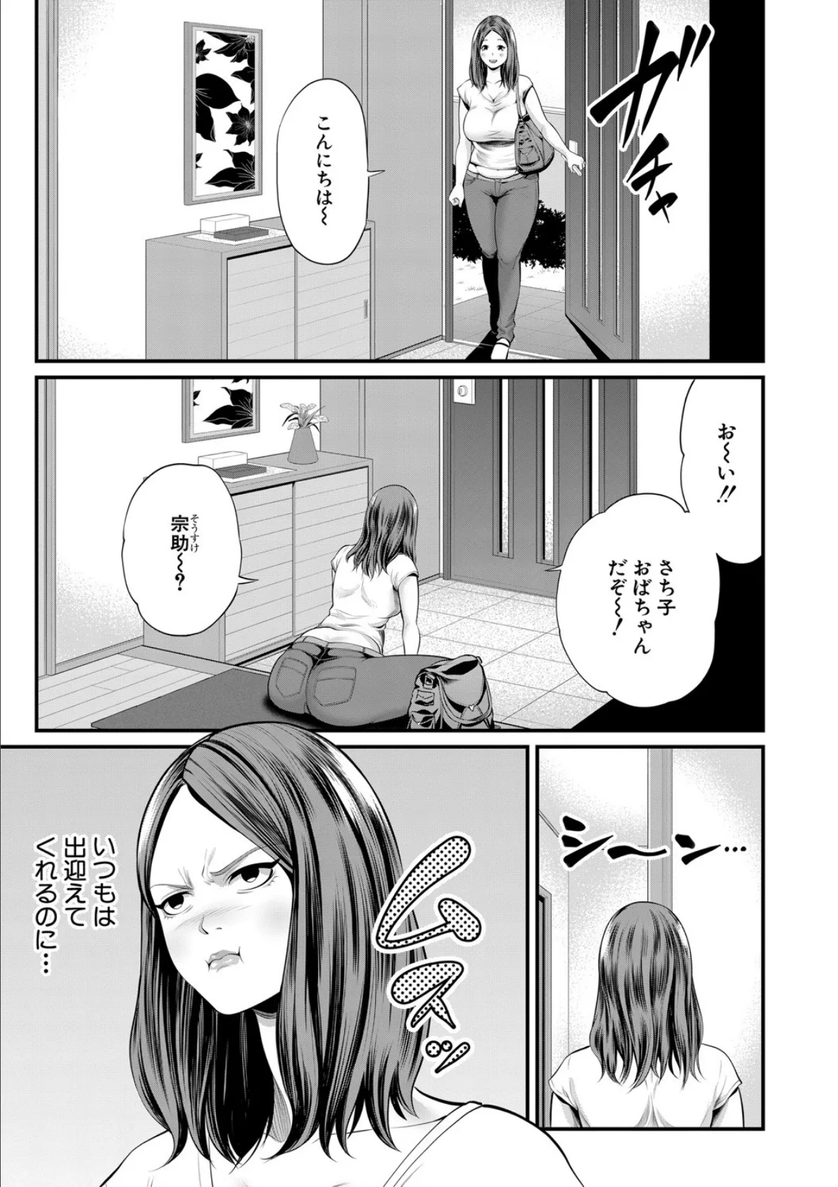 ひとの妻【1話立ち読み付き】 4ページ