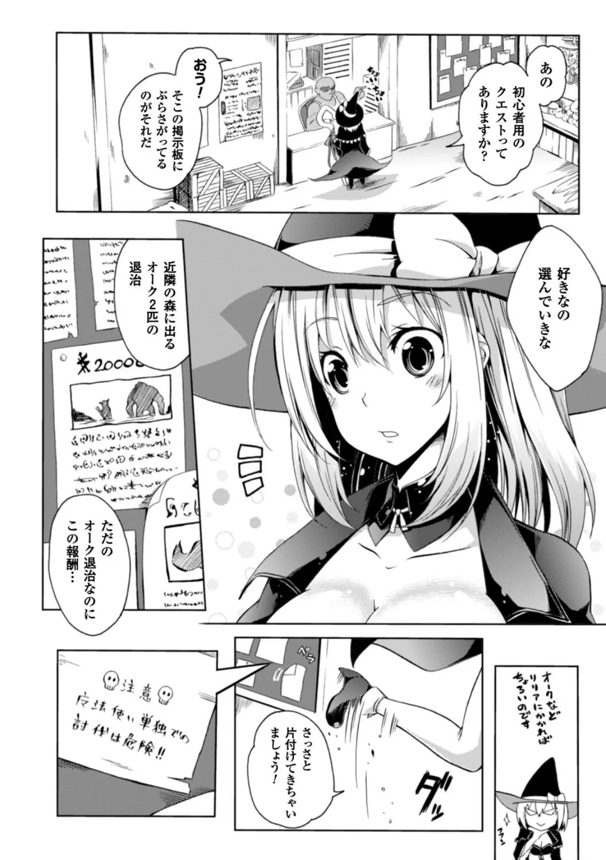 少女パラサイト 46ページ