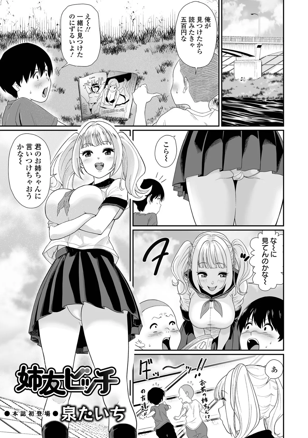 COMICオルガ vol.69 21ページ