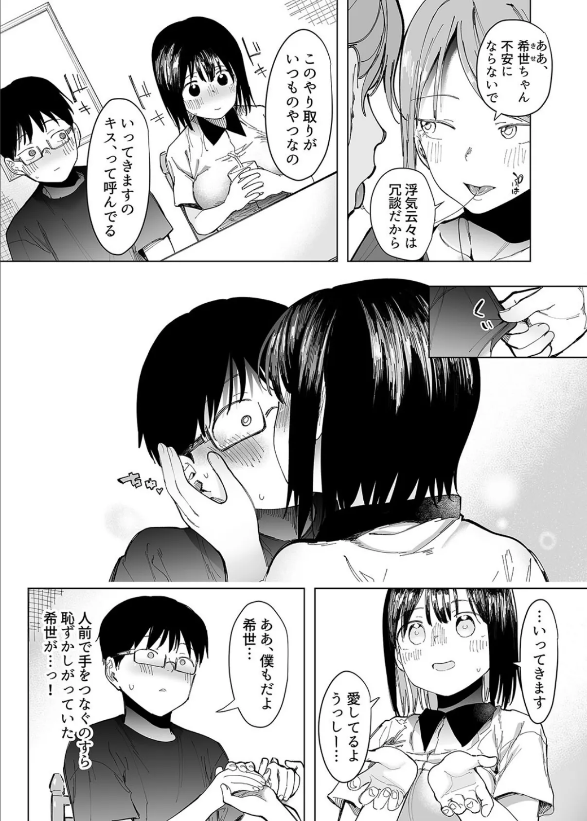 彼女交換 -こんなことになる筈じゃなかった-（1） 5ページ