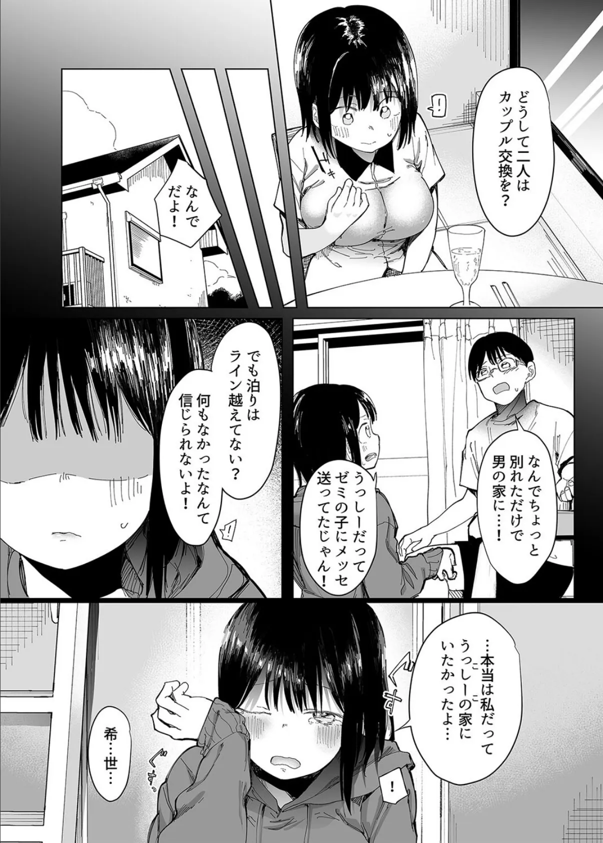 彼女交換 -こんなことになる筈じゃなかった-（1） 8ページ