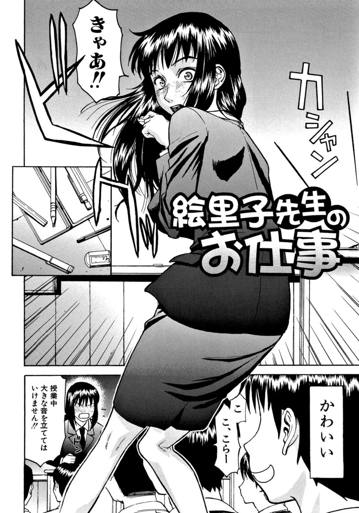 恥ずかし女 5ページ