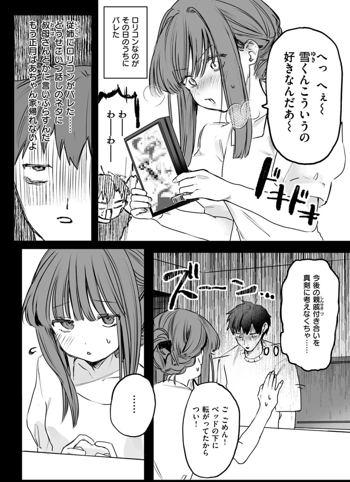 COMIC ゼロス ＃114 28ページ