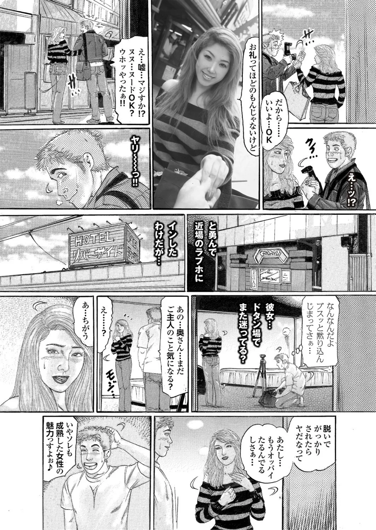 人妻初撮りドキュメント【第三集】【通常版】「奥さん、減るもんじゃなし…カメラの前でカラんでみませんか？」写真合体コミック素人ハメ撮り現場報告 12ページ