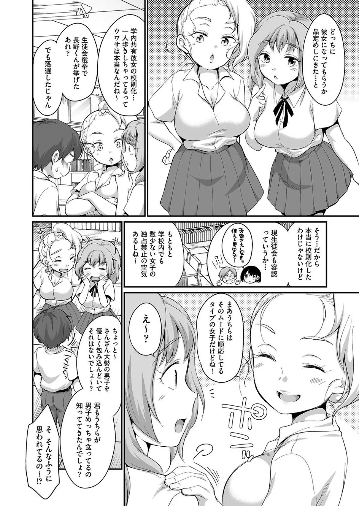 学内共有彼女 4話 4ページ