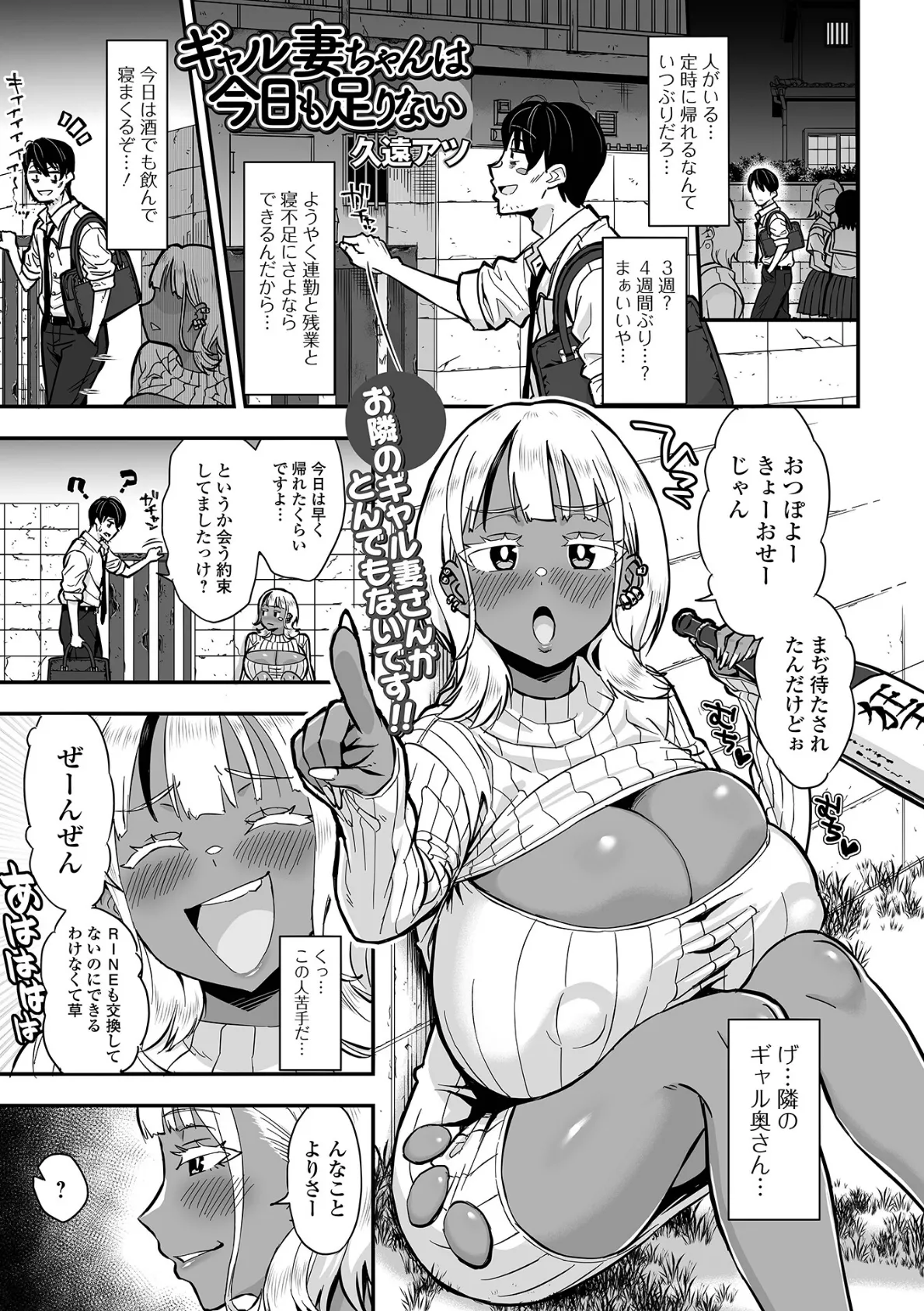 ギャル妻ちゃんは今日も足りない 1ページ